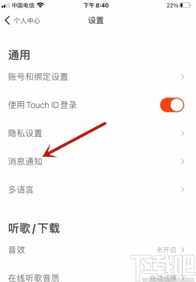虾米音乐app开启签到提醒的方法