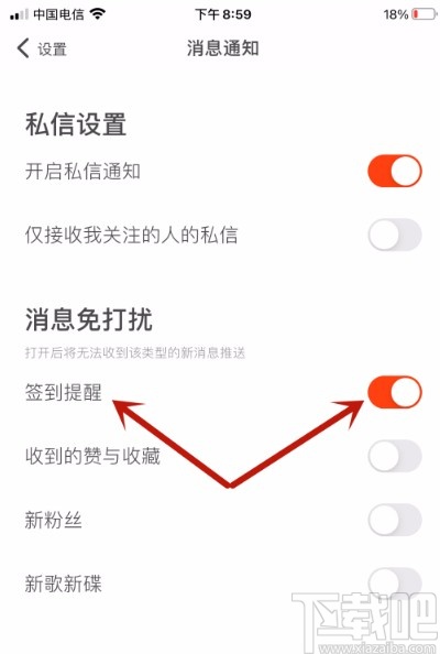 虾米音乐app开启签到提醒的方法