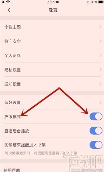 咪咕阅读app关闭护眼模式的方法