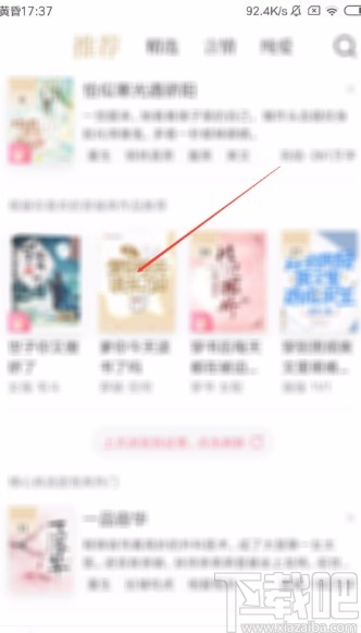 红袖读书app设置自动阅读的方法