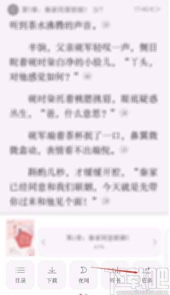 红袖读书app设置自动阅读的方法