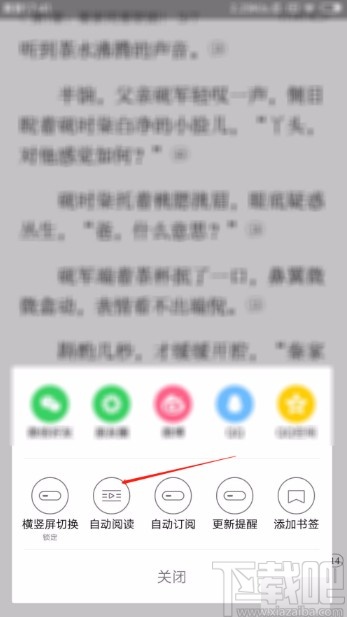 红袖读书app设置自动阅读的方法