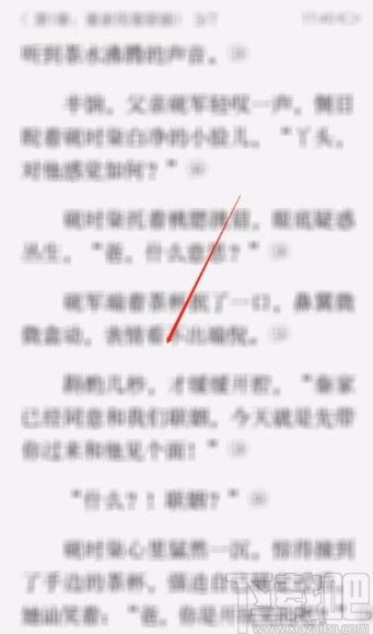 红袖读书app设置自动阅读的方法