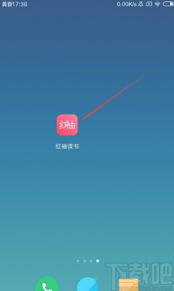 红袖读书app设置自动阅读的方法