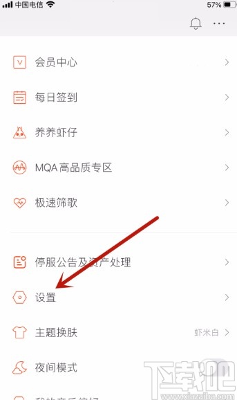 虾米音乐app关闭音乐缓存功能的方法