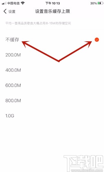 虾米音乐app关闭音乐缓存功能的方法