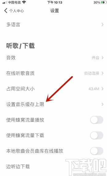 虾米音乐app关闭音乐缓存功能的方法