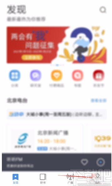 听听FMapp清空收听历史记录的方法