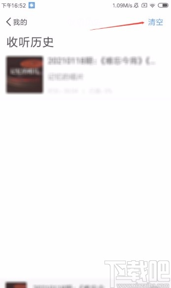 听听FMapp清空收听历史记录的方法