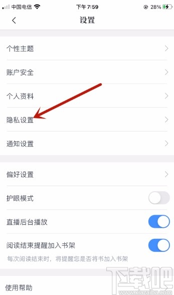 咪咕阅读app隐藏我的书架的方法