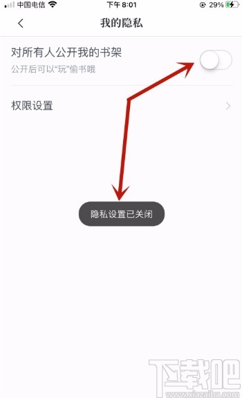 咪咕阅读app隐藏我的书架的方法