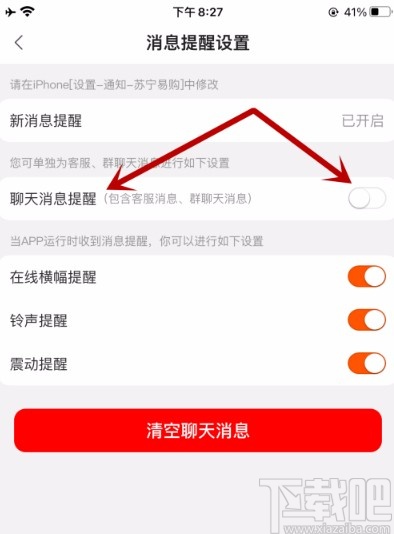 苏宁易购app开启聊天消息提醒的方法