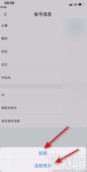 迅雷app修改头像的方法