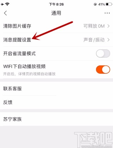 苏宁易购app开启聊天消息提醒的方法