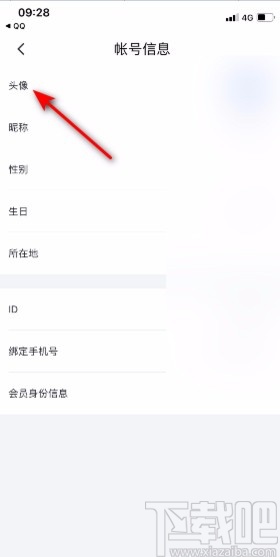 迅雷app修改头像的方法