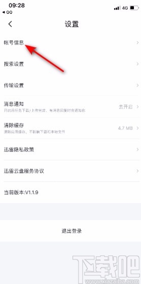 迅雷app修改头像的方法