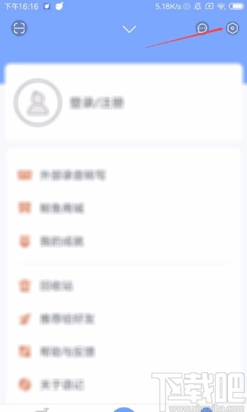 讯飞语记app开启夜间模式的方法