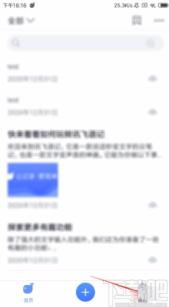 讯飞语记app开启夜间模式的方法