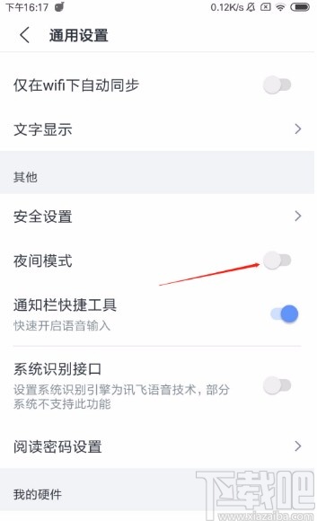 讯飞语记app开启夜间模式的方法