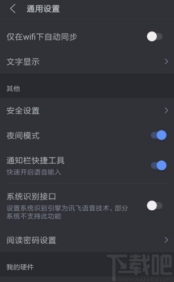 讯飞语记app开启夜间模式的方法