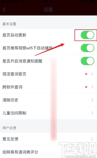 网易有道词典app关闭首页自动更新的方法