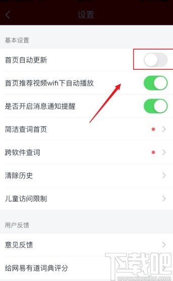 网易有道词典app关闭首页自动更新的方法