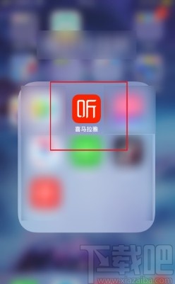 喜马拉雅app设置音质的方法