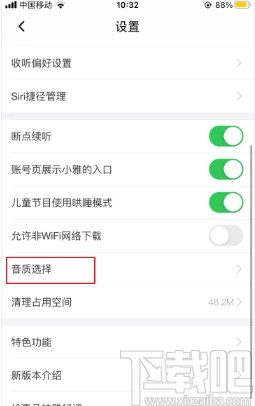 喜马拉雅app设置音质的方法
