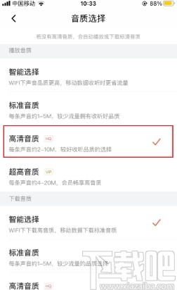 喜马拉雅app设置音质的方法