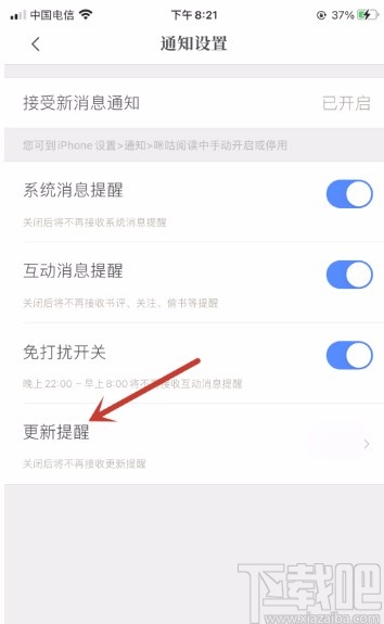咪咕阅读app开启订阅内容更新提醒的方法