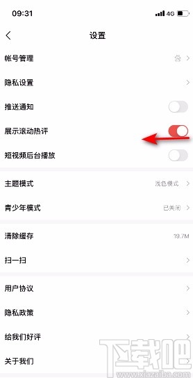 好看视频app禁止展示滚动热评的方法