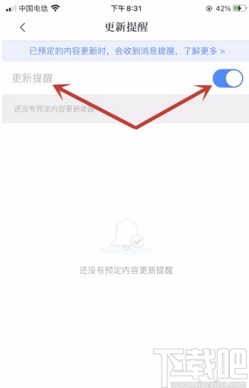 咪咕阅读app开启订阅内容更新提醒的方法