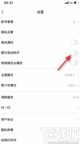 好看视频app禁止展示滚动热评的方法