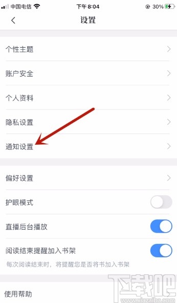 咪咕阅读app开启订阅内容更新提醒的方法