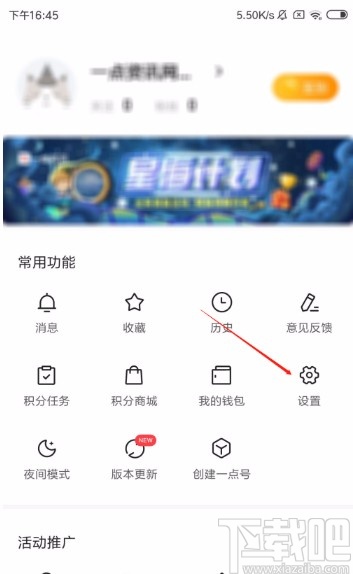 一点资讯app开启夜间模式的方法