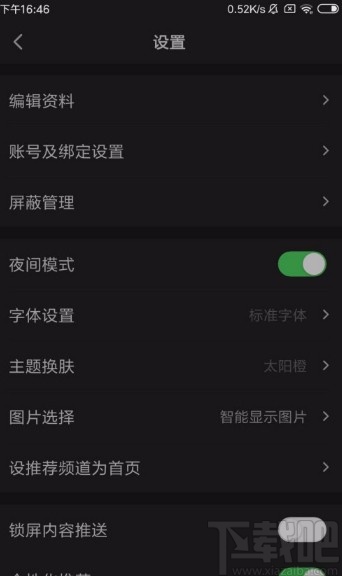 一点资讯app开启夜间模式的方法