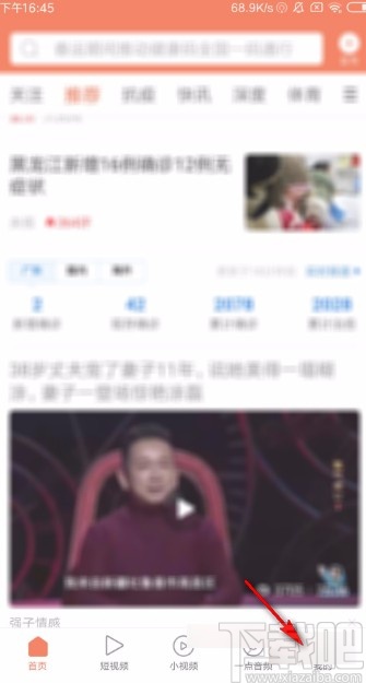 一点资讯app开启夜间模式的方法