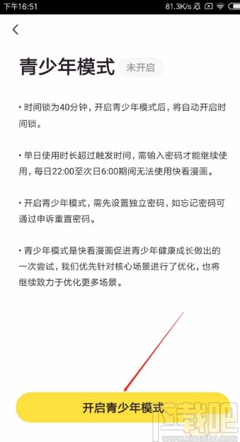 快看漫画app开启青少年模式的方法