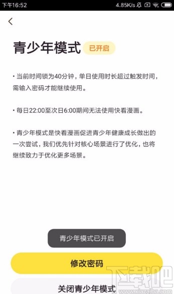 快看漫画app开启青少年模式的方法