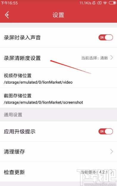 虫虫助手app设置录屏清晰度的方法