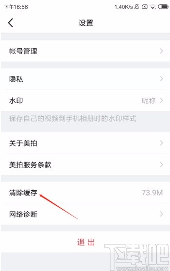 美拍app清除缓存的方法