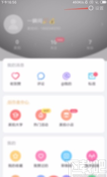 美拍app清除缓存的方法