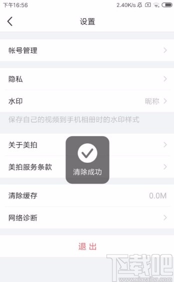 美拍app清除缓存的方法