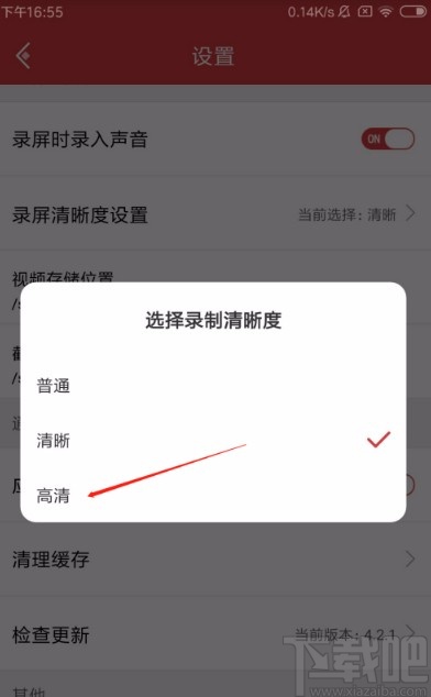 虫虫助手app设置录屏清晰度的方法