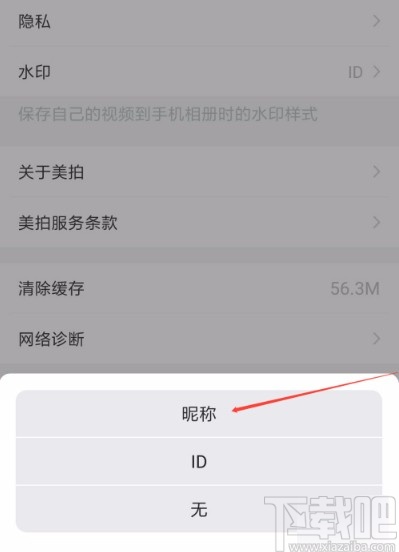 美拍app设置昵称水印的方法
