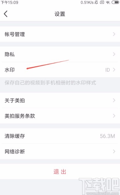 美拍app设置昵称水印的方法