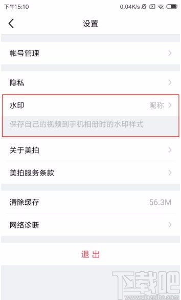 美拍app设置昵称水印的方法