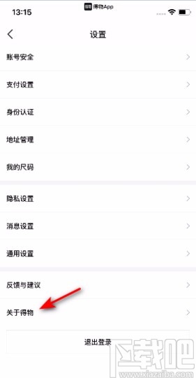 得物app检查更新版本的方法