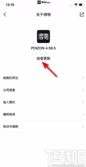 得物app检查更新版本的方法