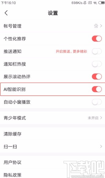 好看视频app开启AI智能识别功能的方法